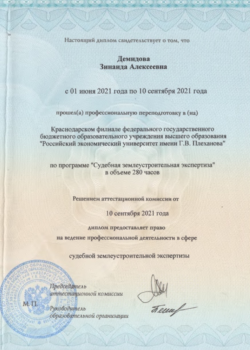 Диплом судебная землеустроительная экспертиза