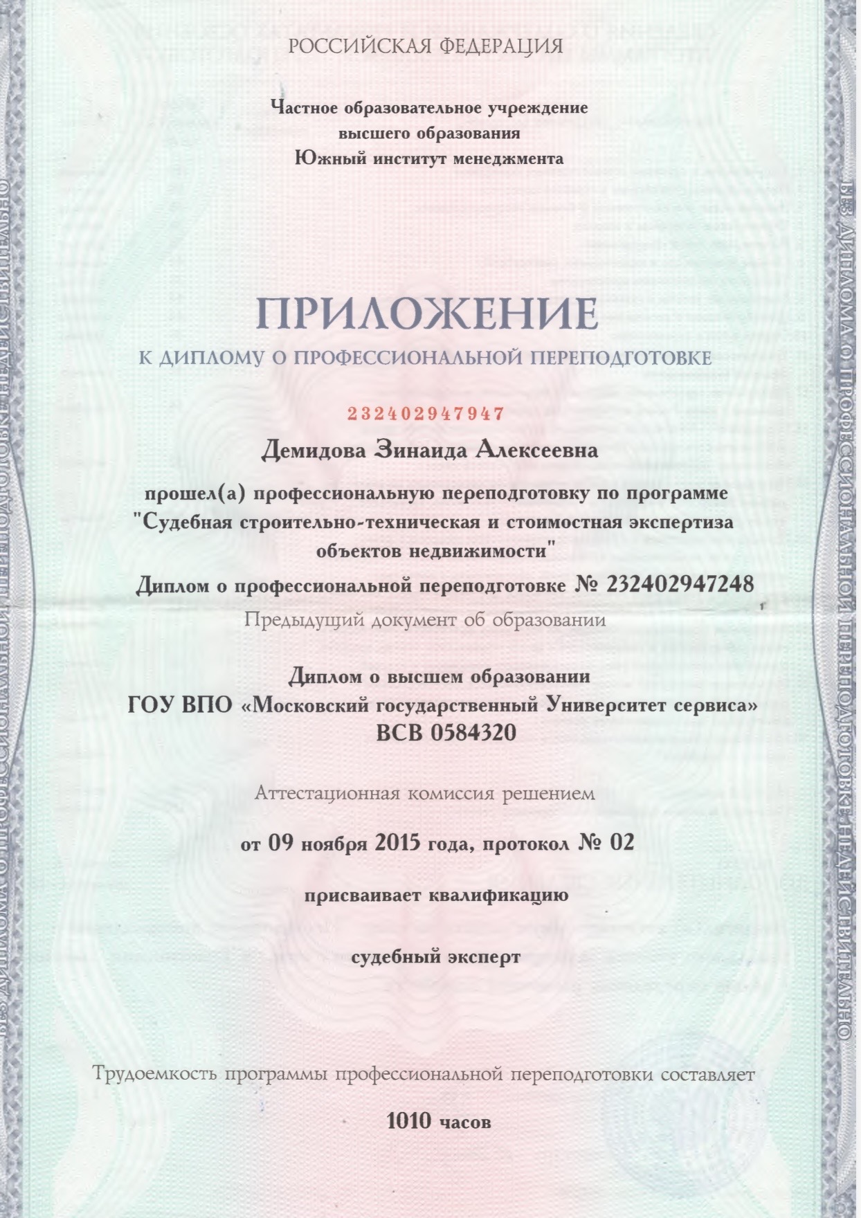 Диплом судебного эксперта по строительно-технической экспертизе