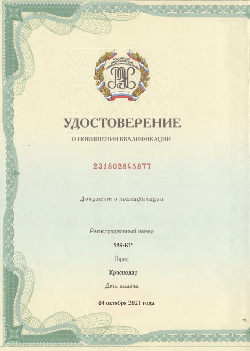 Удостоверение о повышении квалификации, регистрационный номер