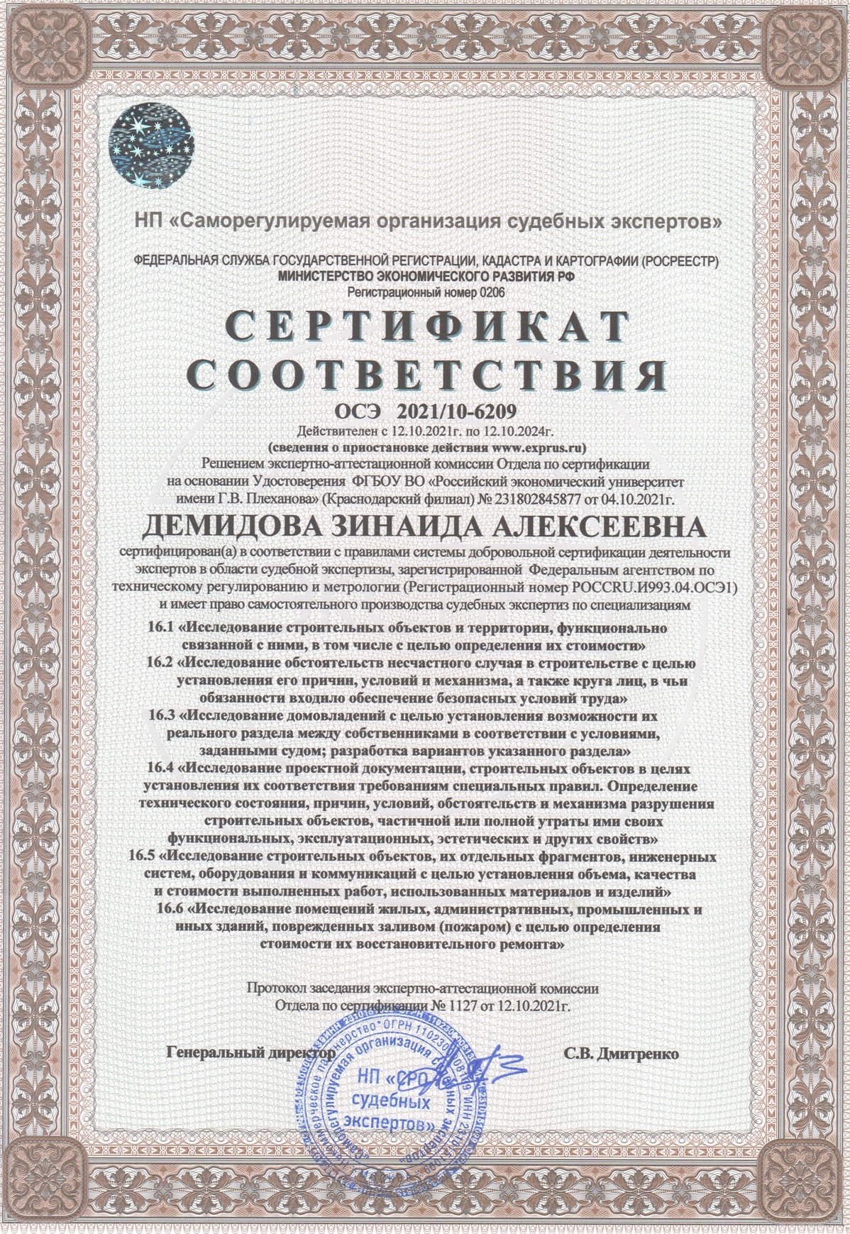 Сертификат соответствия ОСЭ 2021/10-6209